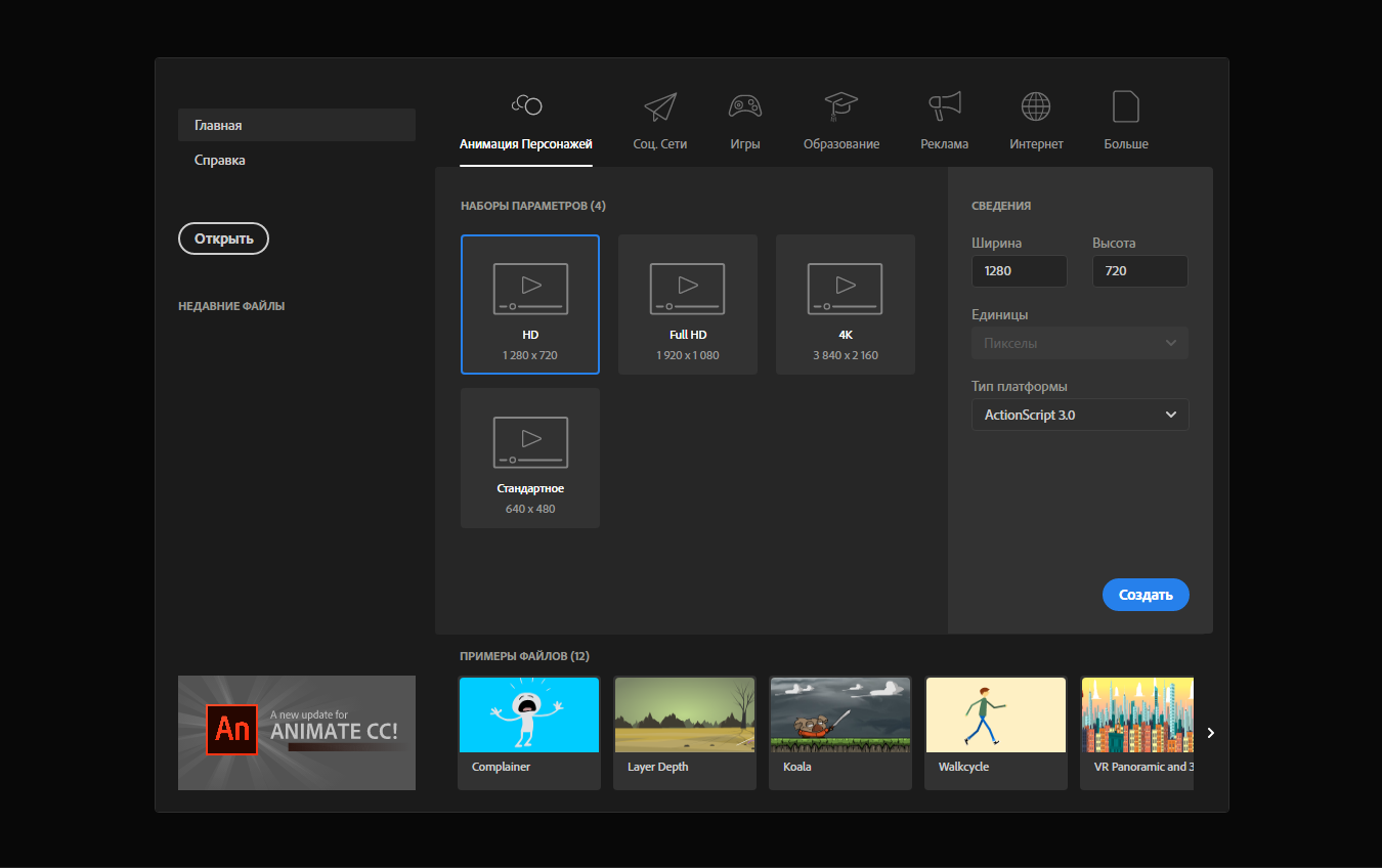 Adobe animate 2024. Adobe animation 2020. Adobe animate. Программа animate. Adobe animate 2020 20.5.1.31044.