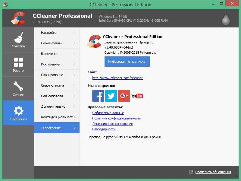CCleaner для windows 7 10