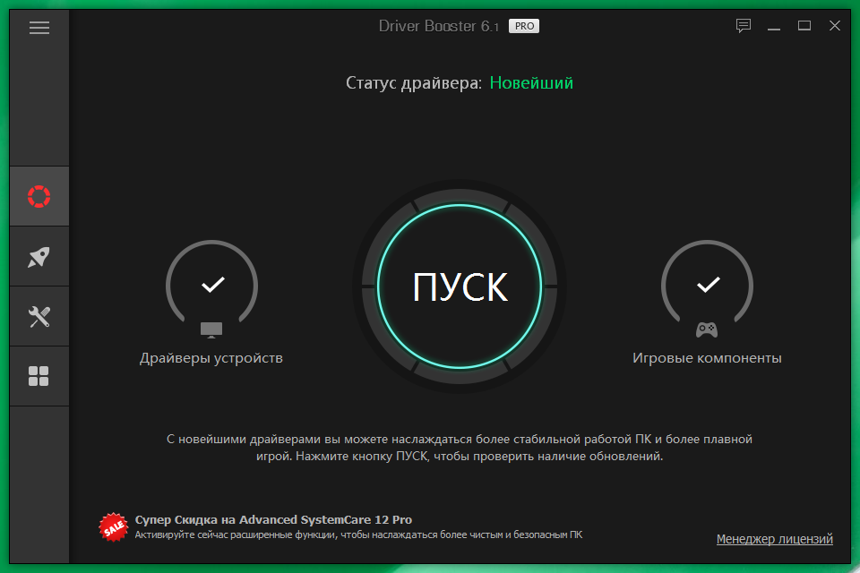 driver booster 3.1 pro лицензионный ключ driver booster 3.1 pro лицензионный ключ