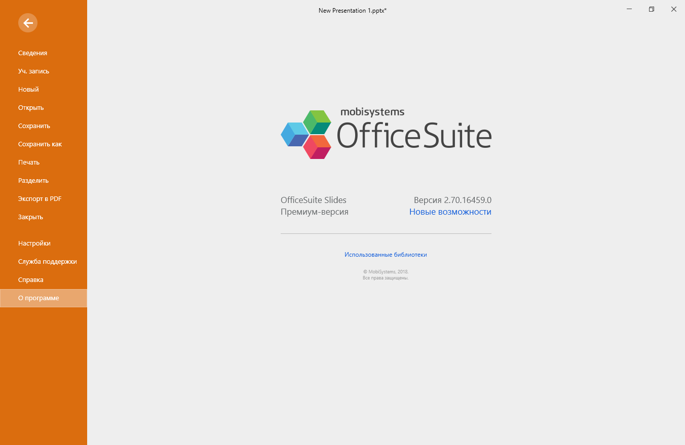 OfficeSuite Pro скачать бесплатно