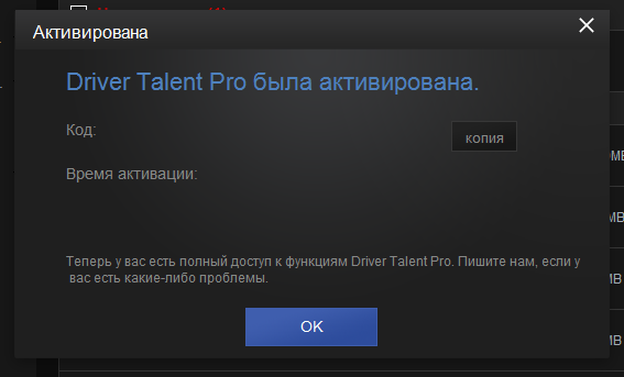 Ключ активации driver pro. Driver Talent Pro. Ключи активации для Driver Talent. Ключ активации Дривер Талент 8. Код на активацию в Driver Tonic.