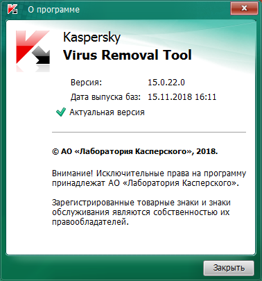 скачать kaspersky virus removal tool