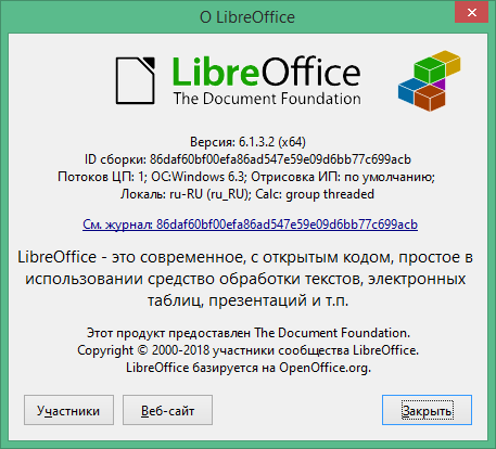 libreoffice скачать бесплатно