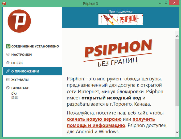 Как удалить psiphon 3 с компьютера