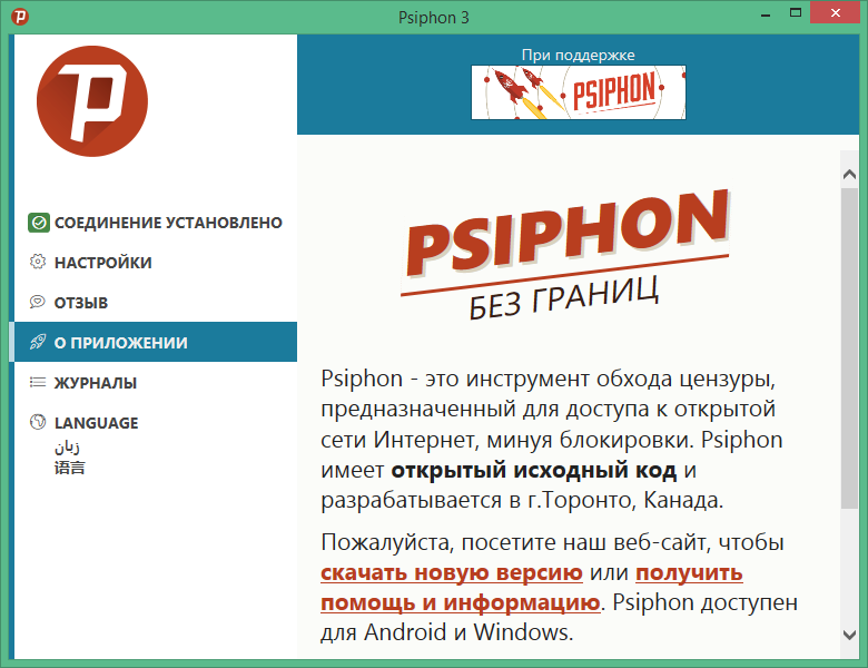 Psiphon pro for pc