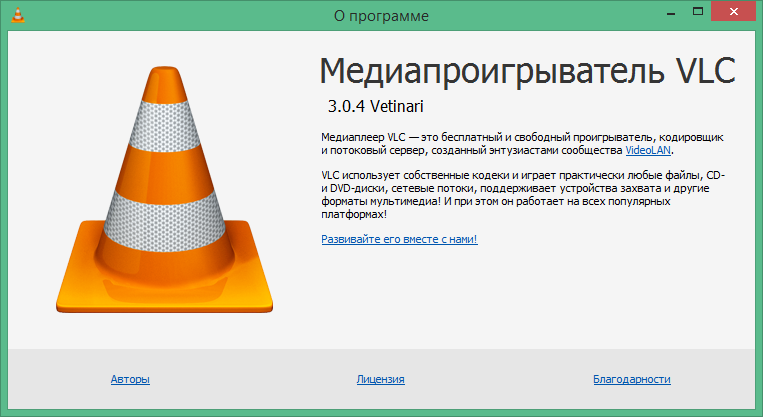 vlc media player скачать бесплатно