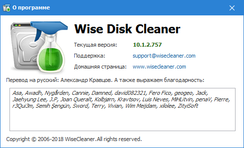 wise disk cleaner mg