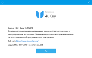 Где взять регистрационный код для tenorshare 4ukey