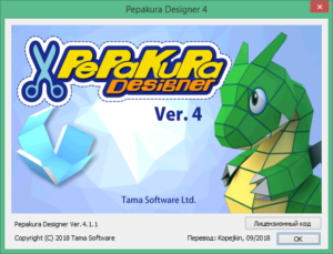pepakura designer 4 keycode 2020 pepakura designer 4 keycode 2020