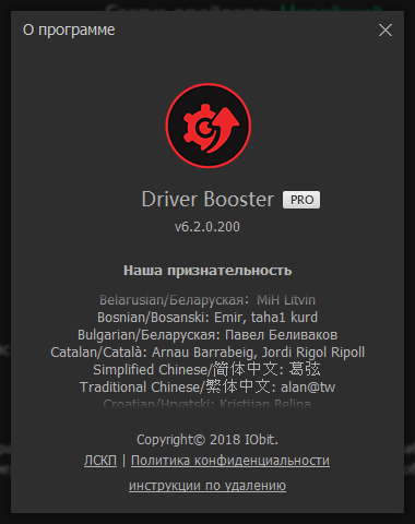 IObit Driver Booster Pro скачать с ключом