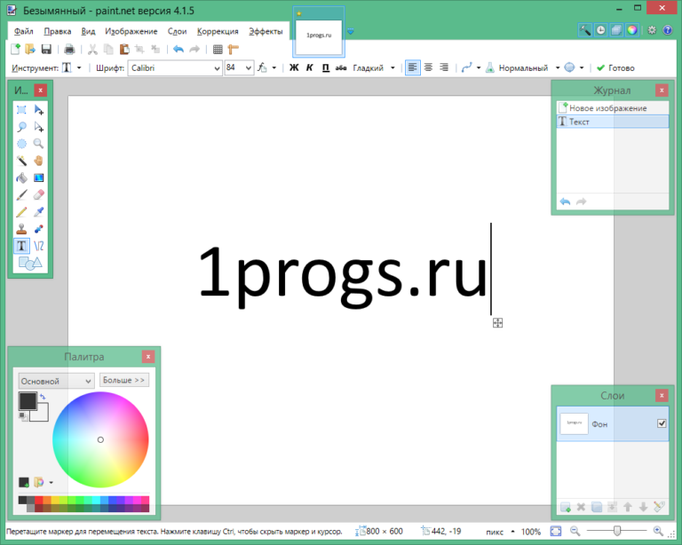 Paint net не устанавливается на windows 10