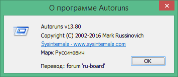 autoruns для windows 10 скачать на русском