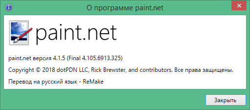 paint net скачать