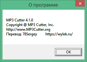 MP3 Cutter на русском языке