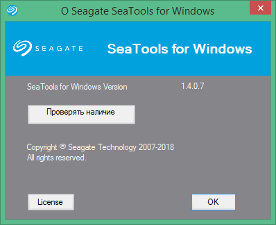 Seagate SeaTools на русском