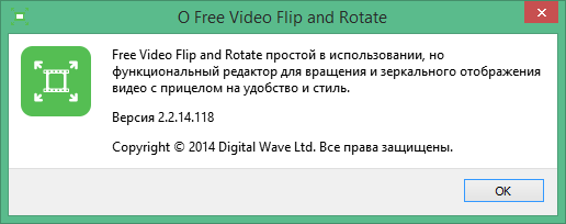 free video flip and rotate скачать
