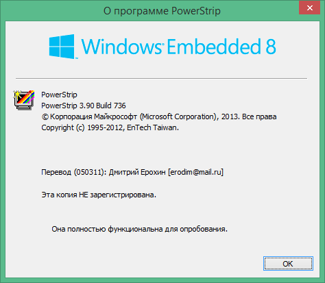 powerstrip скачать на русском для windows 7