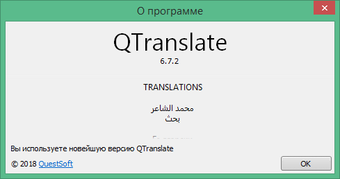 qtranslate скачать бесплатно на русском