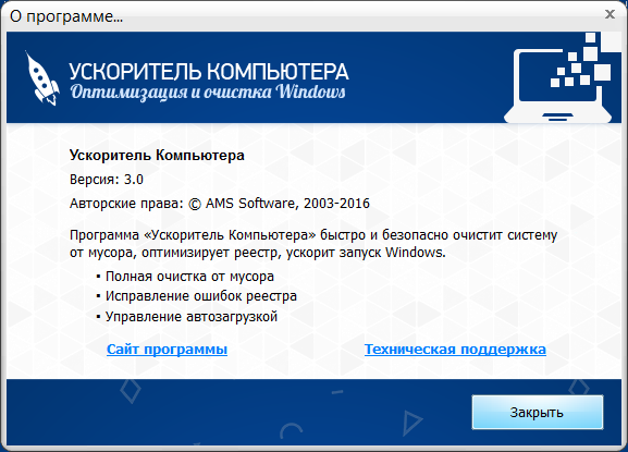 ускоритель компьютера скачать бесплатно на русском языке