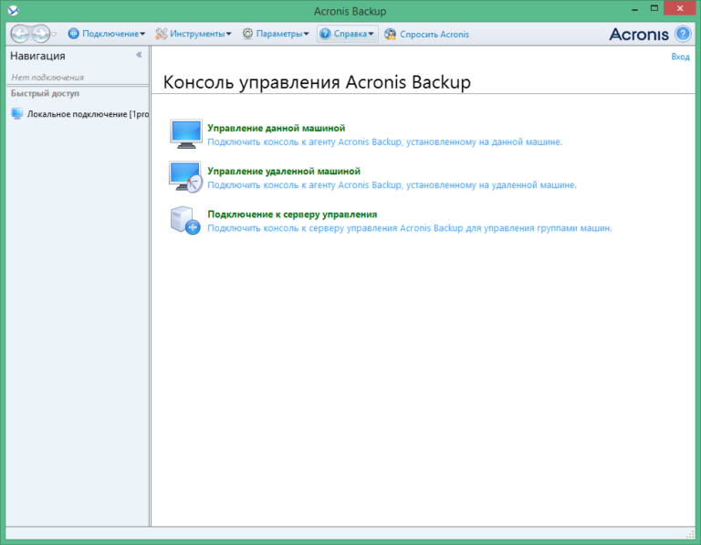 Acronis backup код ошибки 100011