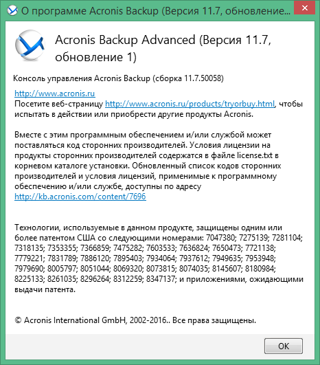 acronis backup скачать