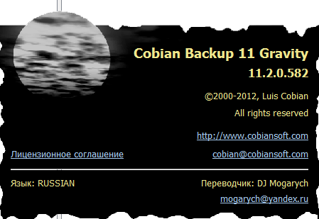 cobian backup 11 rus скачать