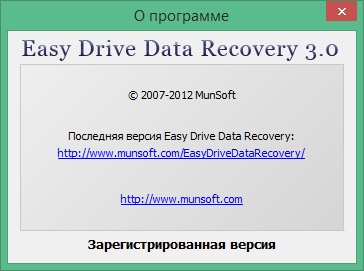 easy drive data recovery крякнутая версия