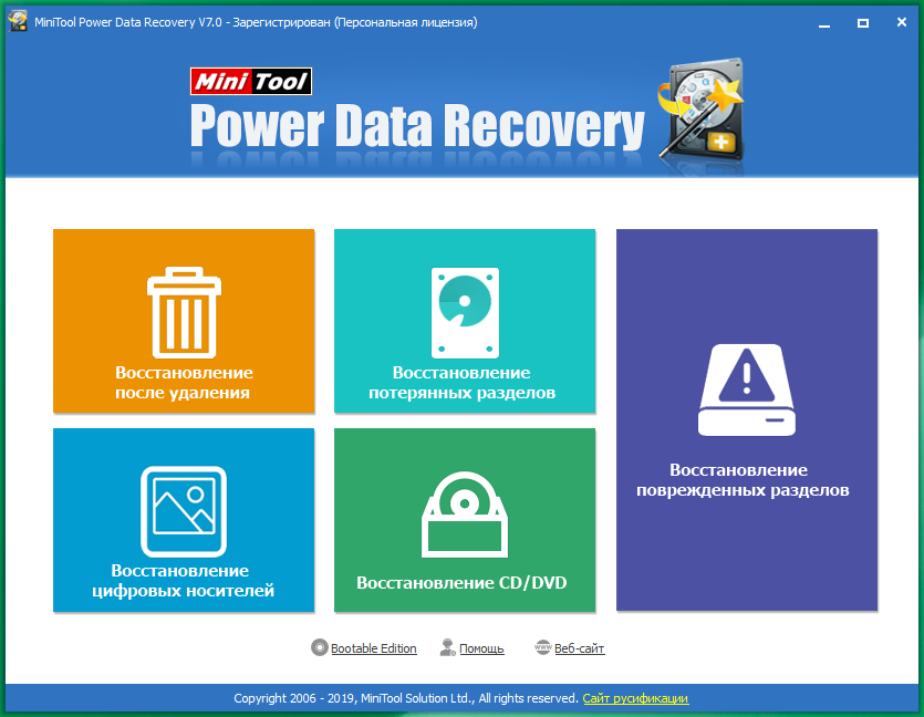 power data recovery скачать бесплатно русская версия