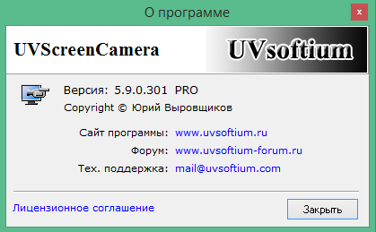 uvscreencamera скачать бесплатно на русском