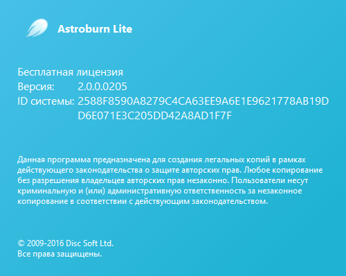 скачать astroburn lite бесплатно на русском языке