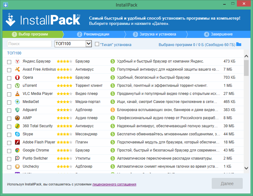 скачать installpack