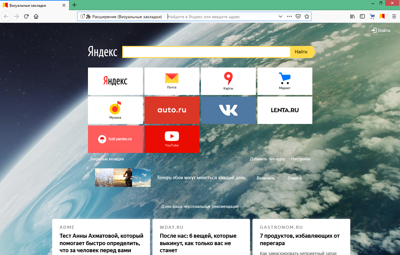 Главная страница браузера. Визуальные закладки. Визуальные вкладки. Фон для визуальных закладок Яндекс. Вкладки Яндекс.