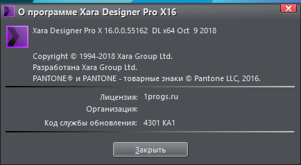 Xara Designer Pro скачать на русском