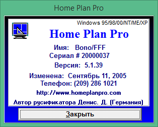 home plan pro код активации