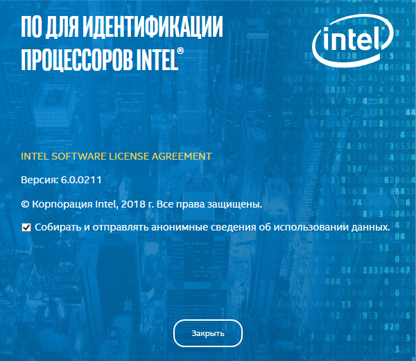 intel processor identification utility скачать на русском