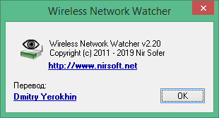 wireless network watcher на русском