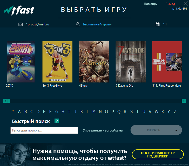 wtfast код активации 2021. wtfast %D1%81%D0%BA%D0%B0%D1%87%D0%B0%D1%82%D1%8C. wtfast код активации 2021 фото. wtfast код активации 2021-wtfast %D1%81%D0%BA%D0%B0%D1%87%D0%B0%D1%82%D1%8C. картинка wtfast код активации 2021. картинка wtfast %D1%81%D0%BA%D0%B0%D1%87%D0%B0%D1%82%D1%8C. WTFast – это утилита, которая была разработана для повышения скорости геймплея, а также предотвращения таких неприятных моментов, как беспричинные обрывы связи и «лаги» в игре.