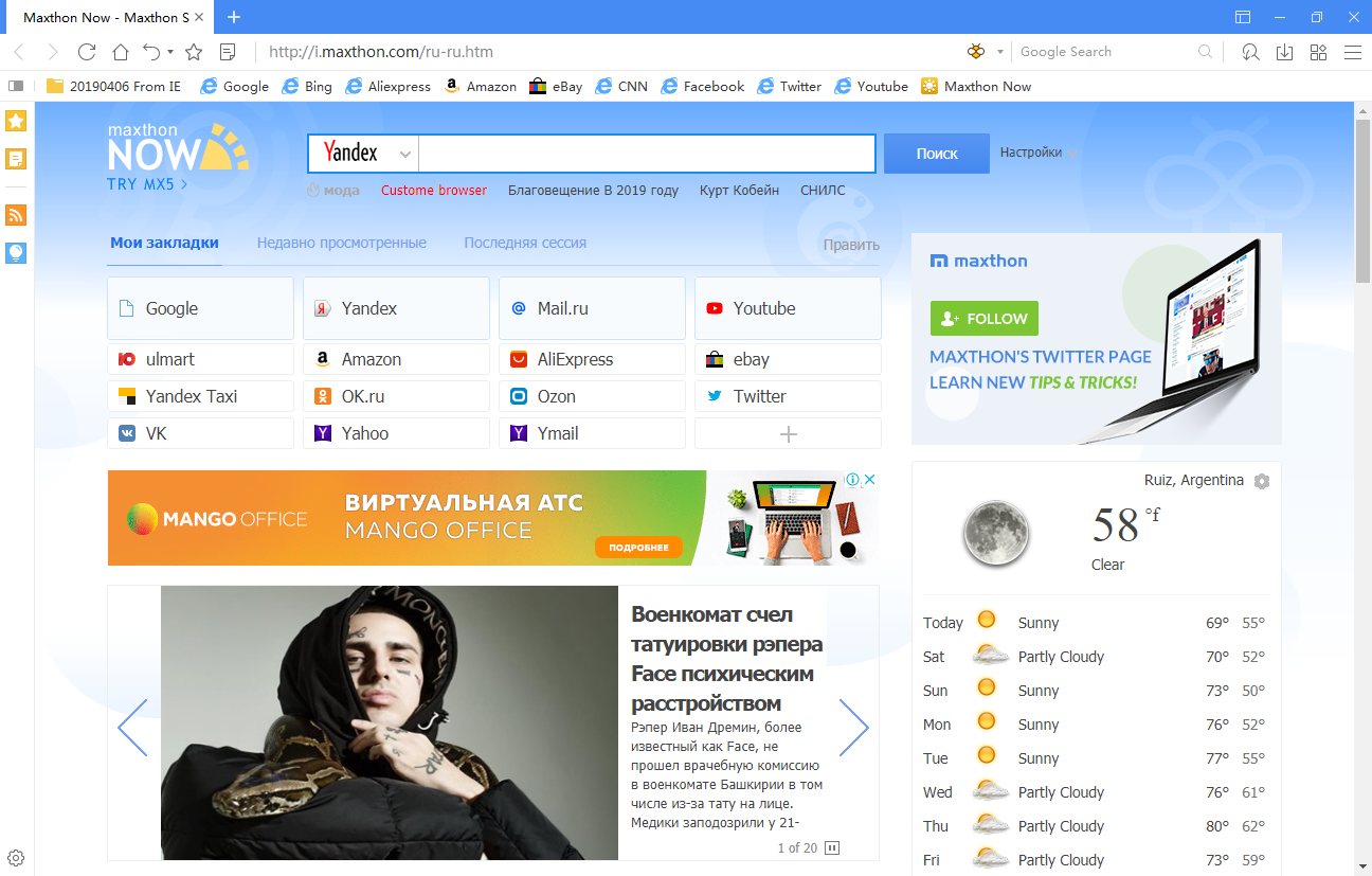 скачать maxthon