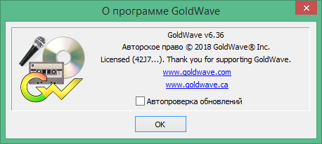 goldwave скачать