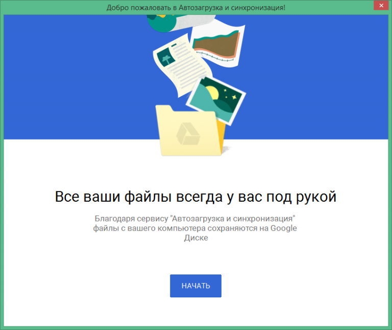 Как перенести google диск на рабочий стол