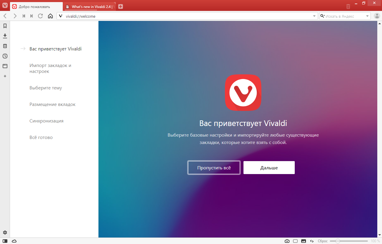 Vivaldi браузер обзор 2021