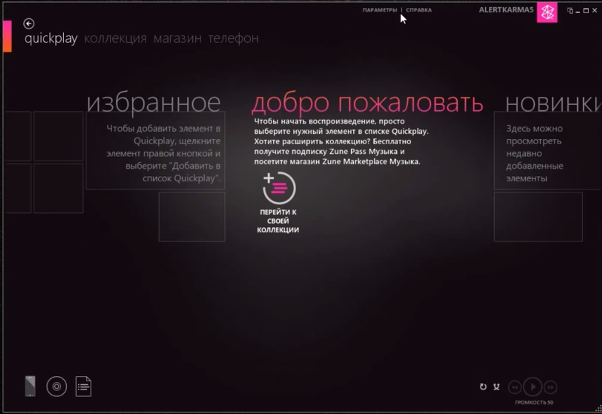 zune скачать