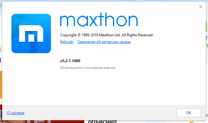 браузер maxthon скачать бесплатно на русском
