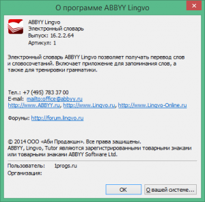 Какие типы лицензий abbyy lingvo x6 доступны для организаций