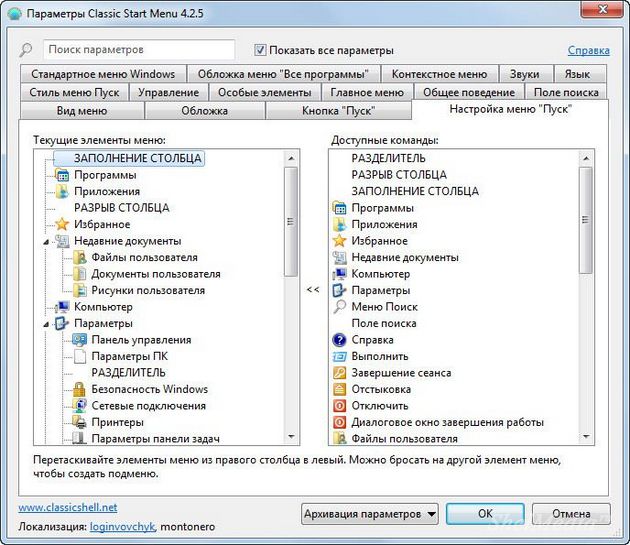 Classic Shell 4.4.141 Rus скачать бесплатно для Windows 10