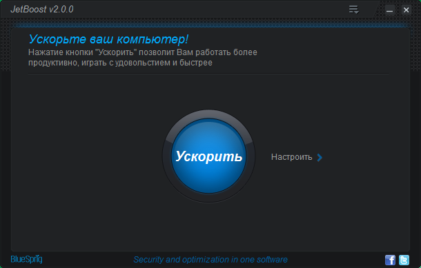 скачать jetboost