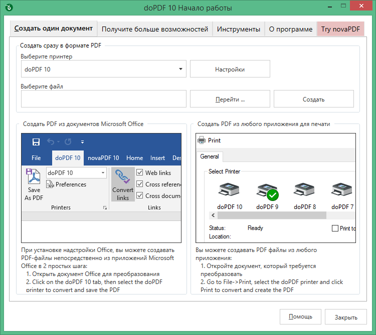 DoPDF 10.9 Build 133 На Русском Скачать Бесплатно