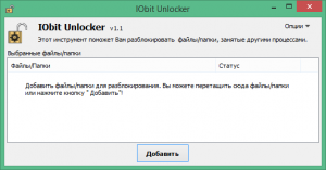 Iobit unlocker как удалить файл