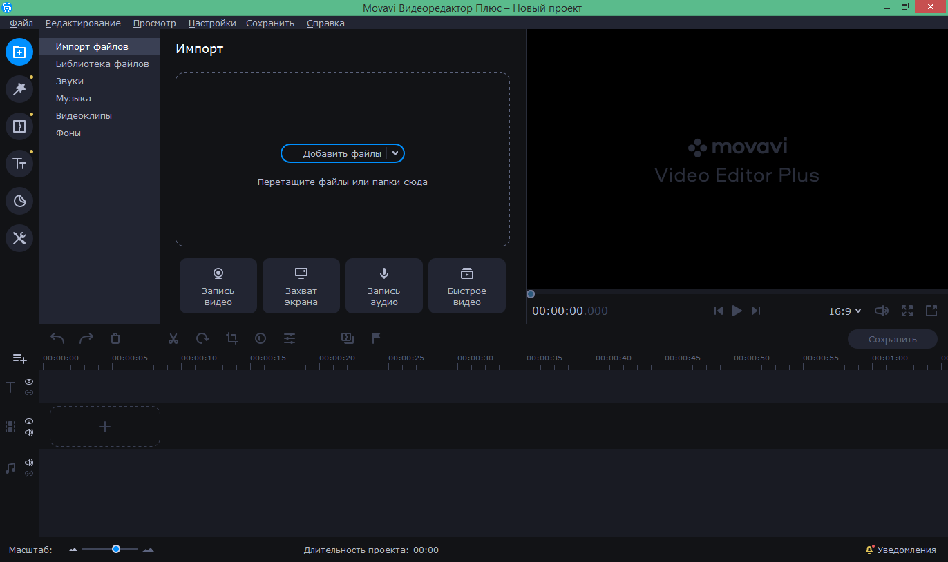 Movavi Video Editor Plus 24.0.2 крякнутый + ключ активации скачать бесплатно  программу на компьютер Windows с сайта 1progs