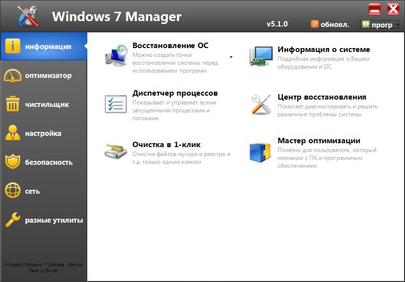 скачать windows 7 manager